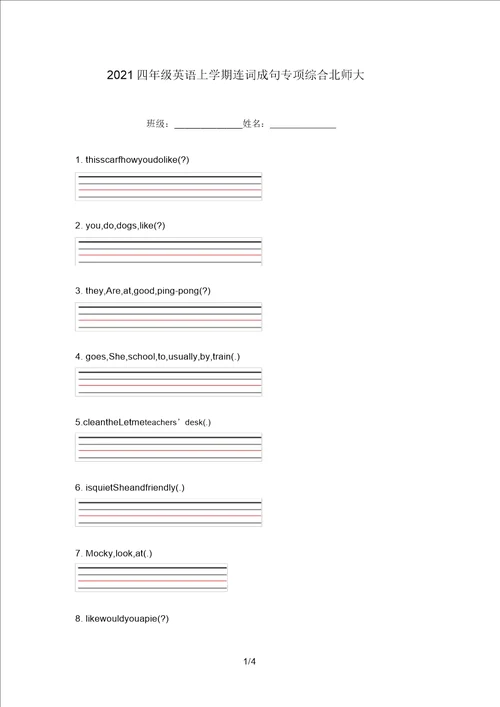 2021四年级英语上学期连词成句专项综合北师大