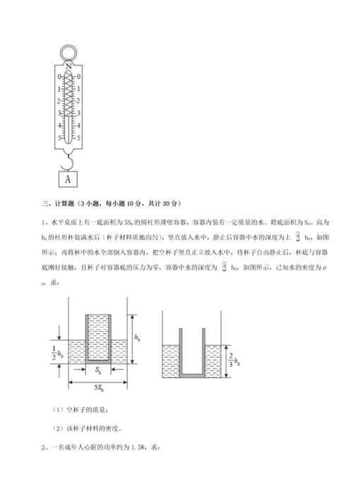 第四次月考滚动检测卷-乌龙木齐第四中学物理八年级下册期末考试专项测评试题（含详解）.docx