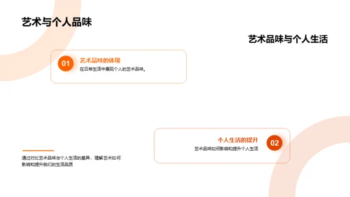 艺术点亮生活