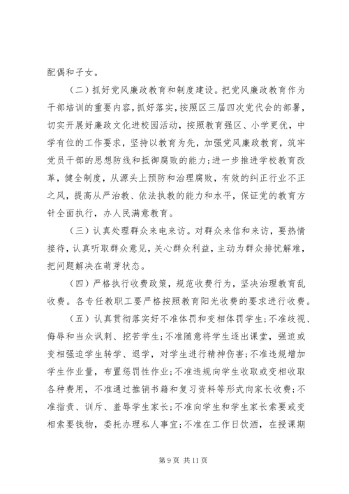 学校党员目标管理责任书 (2).docx