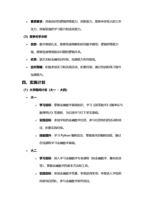 大学生职业规划书