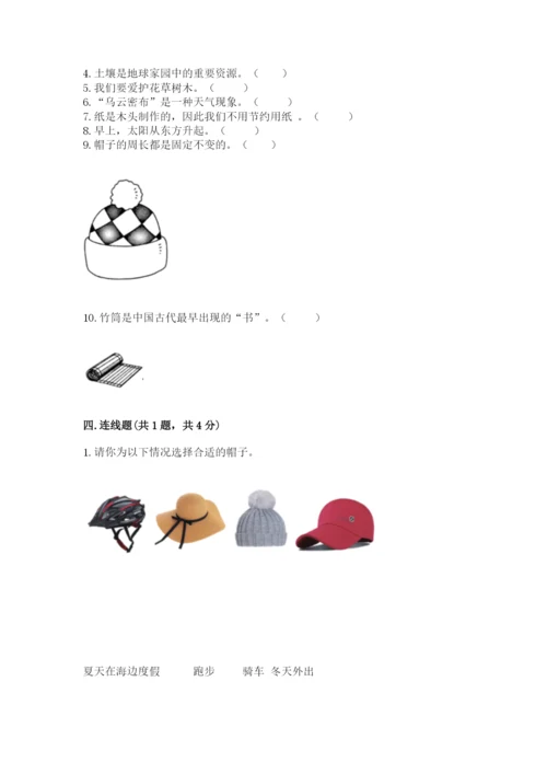 教科版二年级上册科学期末考试试卷附参考答案【实用】.docx