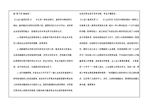 《人生》教学反思