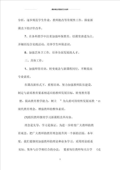 中职学校教师教学精品工作计划三篇