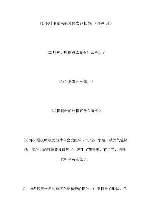 《习作3·秋天的树叶》教案