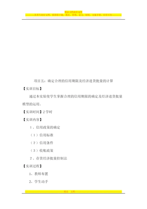 财务管理实训方案.docx