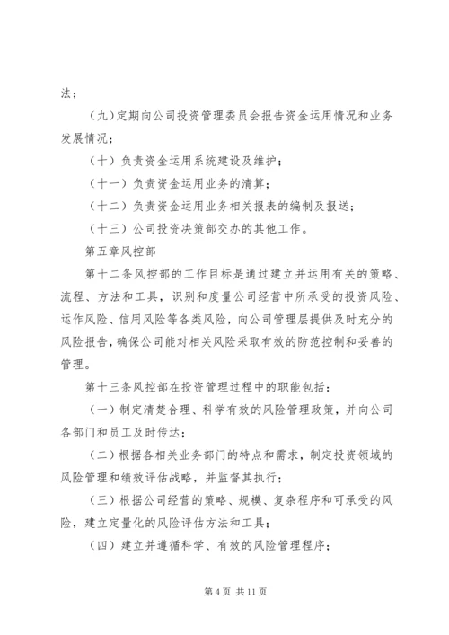 保险外汇资金境外运用管理暂行办法 (3).docx