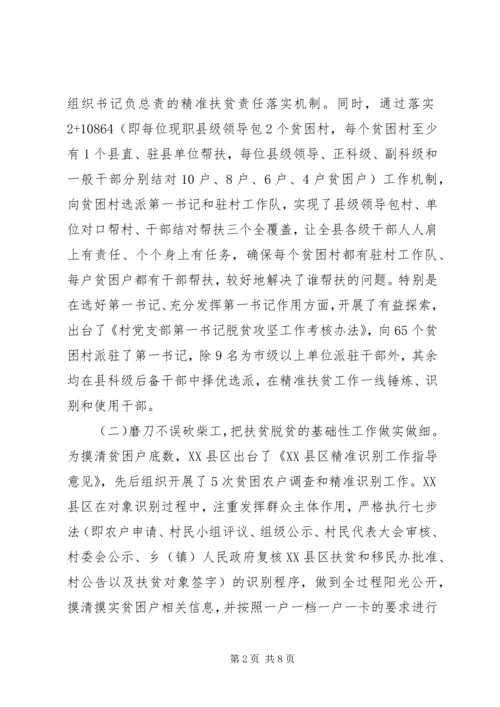 脱贫攻坚经典调研报告.docx