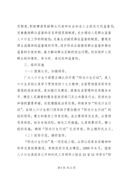 落实计生五项行动方案.docx