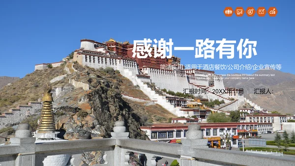 西藏旅游文化宣传推广通用PPT模板