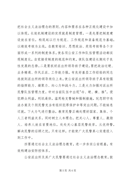 公安派出所如何结合法治理念教育推进基层基础工作浅探精编.docx