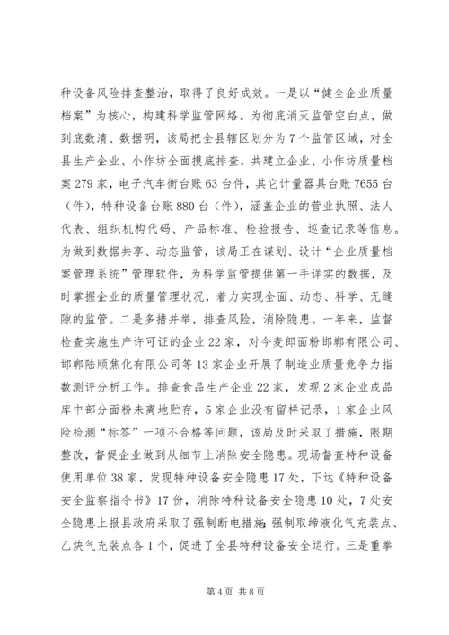 县质监局工作报告材料.docx