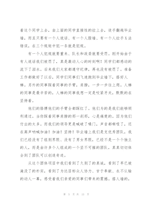 学生会素质拓展训练心得体会范文.docx