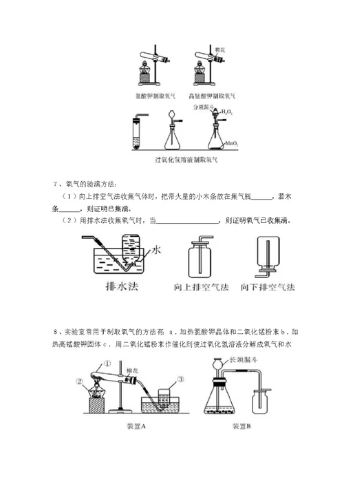 实验室制氧气习