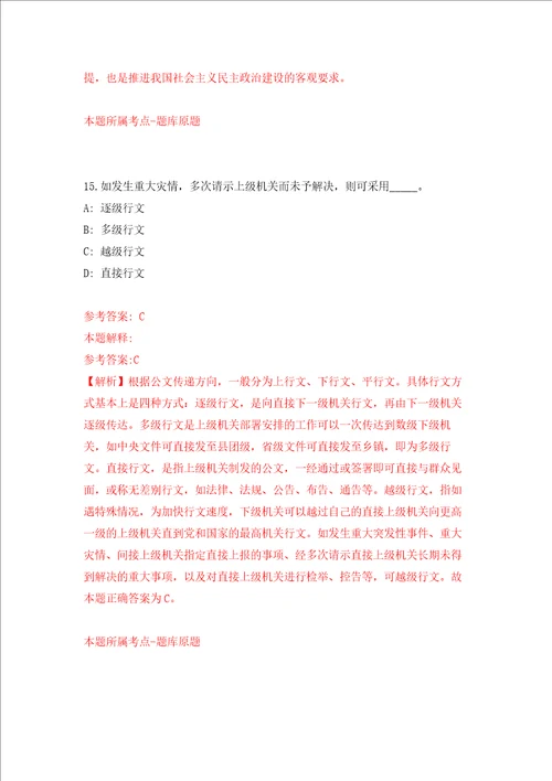 中山市人民政府西区街道办事处公开招考1名公有企业经营负责人模拟卷第33套