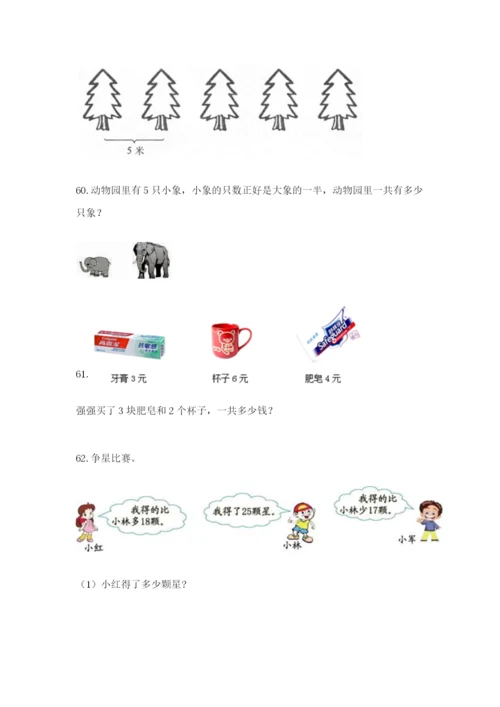 小学二年级上册数学应用题100道含答案【轻巧夺冠】.docx