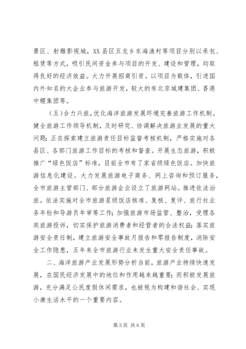 海洋旅游产业工作计划 (2).docx
