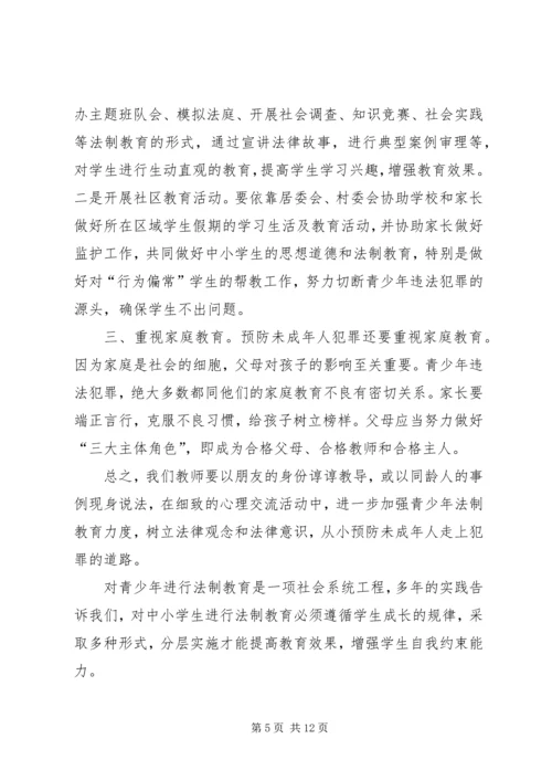 学习《预防未成年犯罪法》心得体会[五篇范例] (3).docx