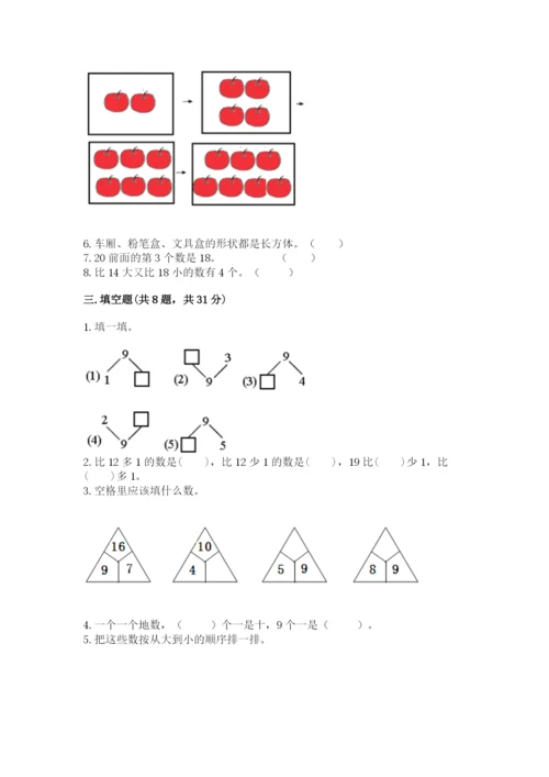 2022人教版一年级上册数学期末考试试卷及参考答案ab卷.docx