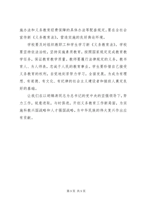 学习义务教育法讲话.docx