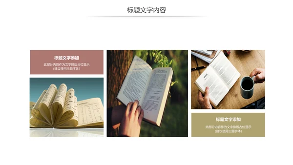 读书分享快乐阅读读书教育培训PPT课件