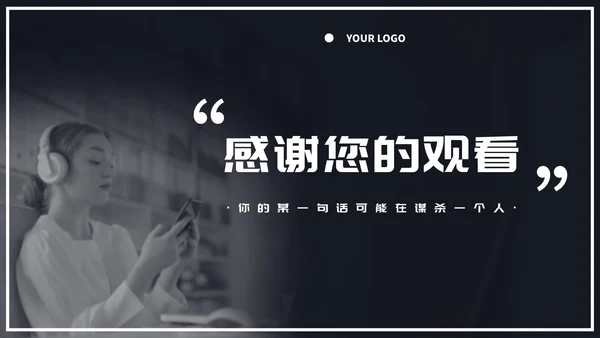 拒绝网络暴力主题教育ppt模板