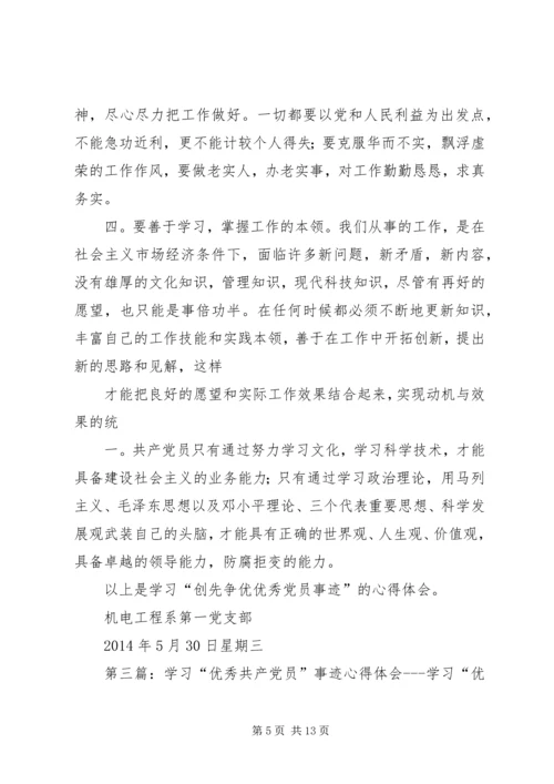 学习全国优秀共产党员杨岳事迹心得体会(精选多篇).docx