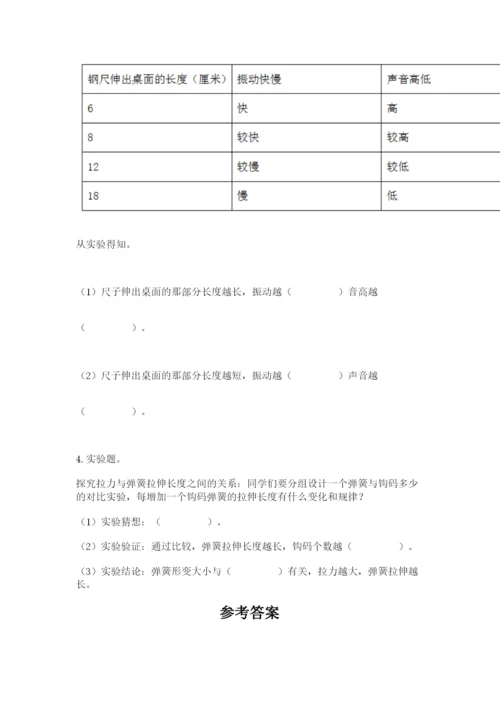 教科版四年级上册科学期末测试卷精品（全优）.docx