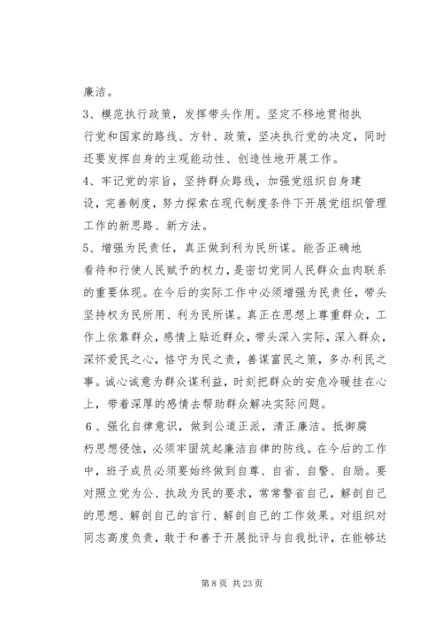 队伍建设年第三阶段个人整改方案.docx
