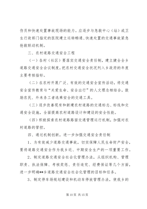 乡镇年度道路交通安全工作计划三篇.docx