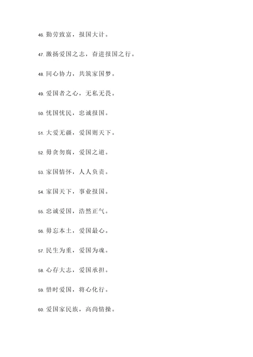 爱国的古代名言警句