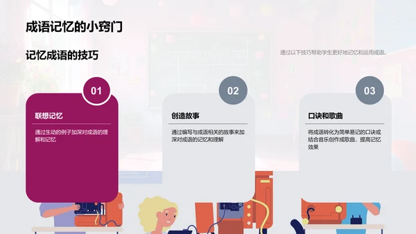 学习成语的故事法PPT模板