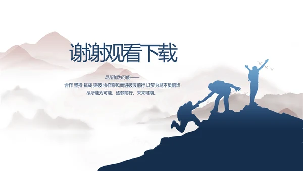 蓝色大气团队协作的总结与感悟动态PPT