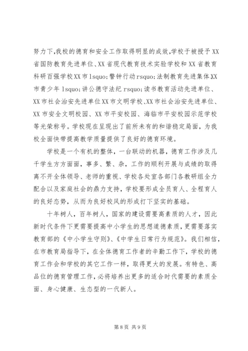 学校创建工作汇报材料 (9).docx