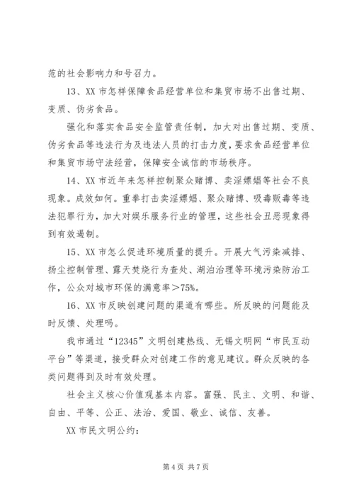 创建全国文明城市应知应会.docx