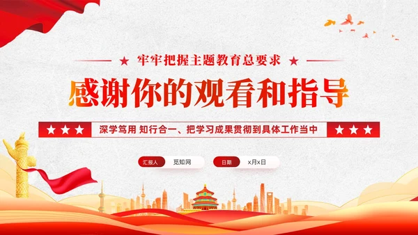 把握主题教育的总要求主题教育党课ppt党建