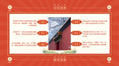 中国风并列关系6项PPT图文页