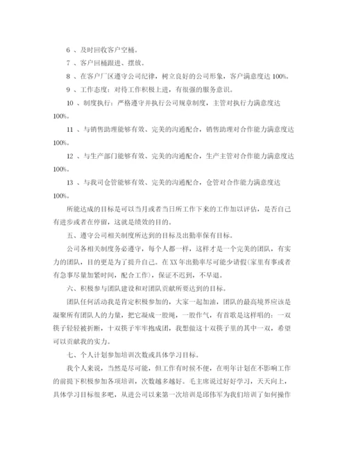 精编之年公司员工工作计划范文.docx