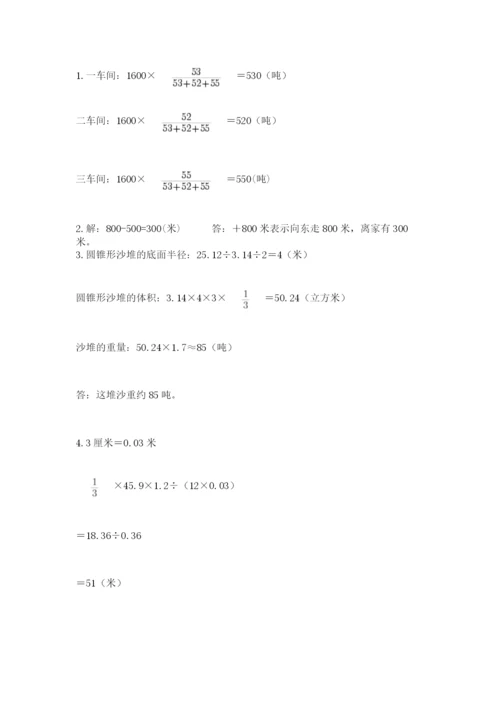 小学六年级数学毕业试题及完整答案一套.docx