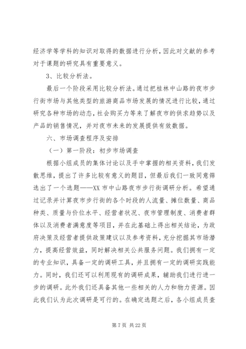 汽车保险市场调研计划书大全.docx