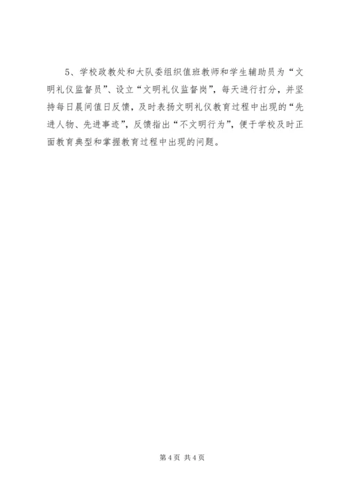 育才小学安全教育月活动方案 (2).docx