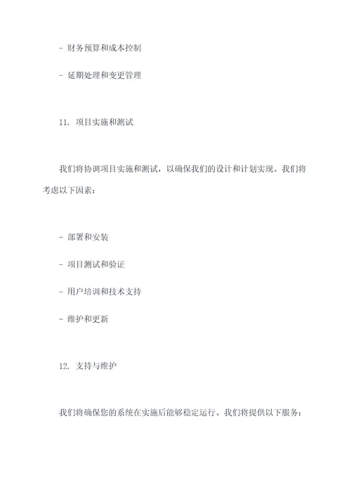 制作方案设计模板