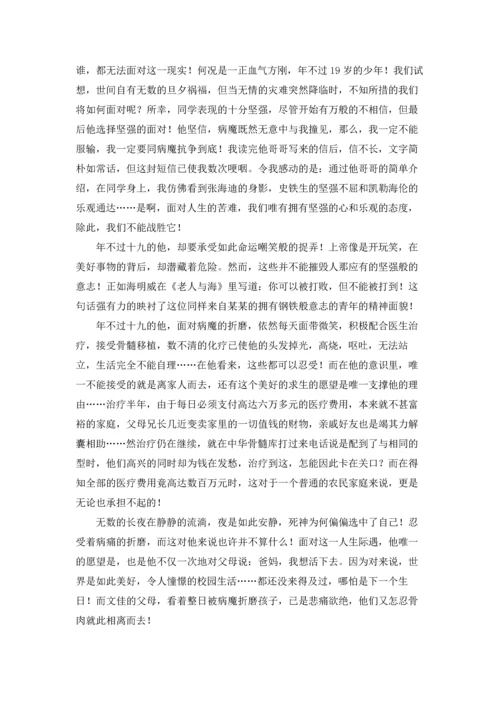 爱心公益活动倡议书.docx