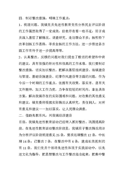 保持共产党员先进性整改提高阶段满意度测评工作会讲话(乡镇)