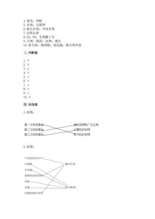 六年级下册道德与法治期末测试卷【考点提分】.docx