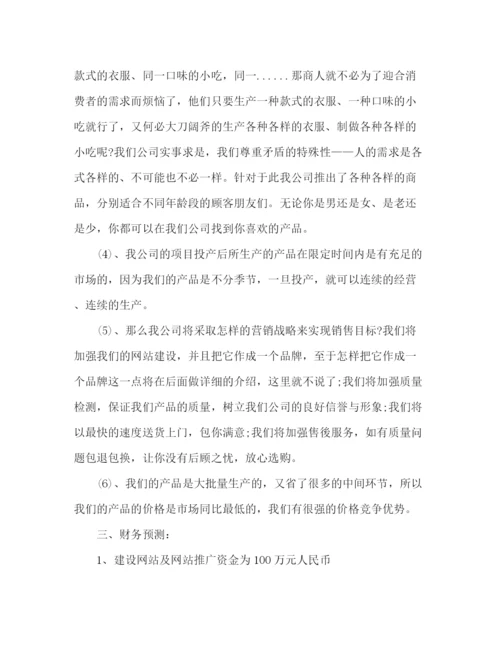 精编之大学生企业创业计划书.docx