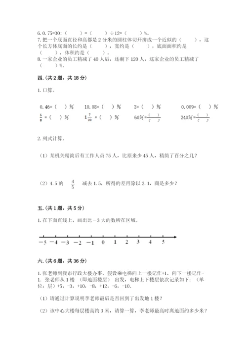 最新苏教版小升初数学模拟试卷及答案【各地真题】.docx