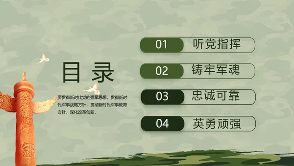 迷彩风格八一部队军事训练汇报PPT