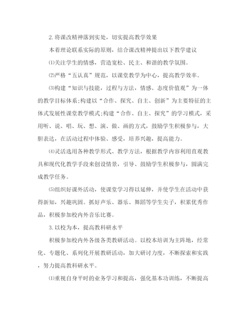 精编之小学教师学期计划范文.docx