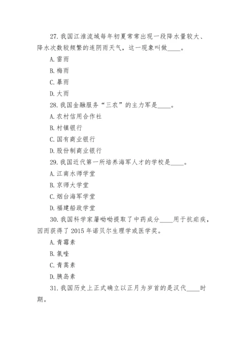 最新学习强国挑战答题题库及答案.docx
